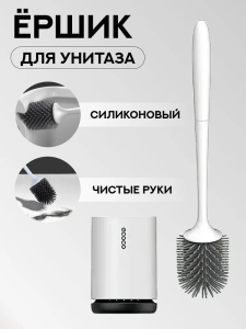 Настенный овальный ершик для унитаза ECOCO Настенный овальный ершик для унитаза ECOCO