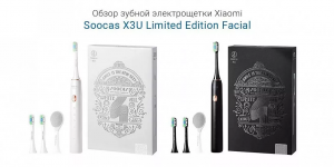 Электрическая ультразвуковая зубная щетка Xiaomi Soocas X3U Limited Edition Facial Белый