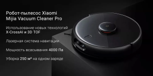 Робот пылесос Xiaomi Mijia Vacuum Cleaner Pro MJSTS1 Чёрный