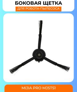 Боковая щетка для робот пылесоса Xiaomi mijia vacuum-mop pro MJSTS1 Боковая щетка для робот пылесоса Xiaomi mijia vacuum-mop pro MJSTS1
