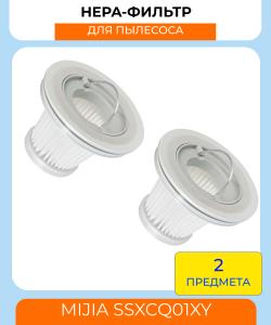 Воздушный фильтр для ручного пылесоса Mi Vacuum Cleaner mini SSXCQ01XY (2шт) original Воздушный фильтр для ручного пылесоса Mi Vacuum Cleaner mini SSXCQ01XY (2шт) original
