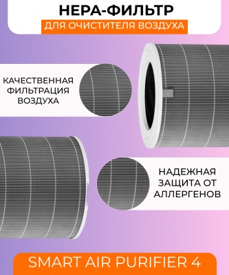 фото Воздушный фильтр для очистителя воздуха Xiaomi Smart Air Purifier 4 Filter M16R-FLP-GL фото Воздушный фильтр для очистителя воздуха Xiaomi Smart Air Purifier 4 Filter M16R-FLP-GL