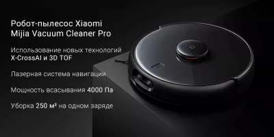 фото Робот пылесос Xiaomi Mijia Vacuum Cleaner Pro MJSTS1 Чёрный