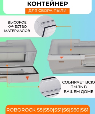 фото Контейнер для пыли Xiaomi Roborock S5/S50/S51/S60/S61/S6