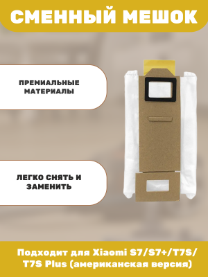 фото Сменный мешок для станции самоочистки Xiaomi S7/S7+/T7S/T7S Plus (американская версия) фото Сменный мешок для станции самоочистки Xiaomi S7/S7+/T7S/T7S Plus (американская версия)