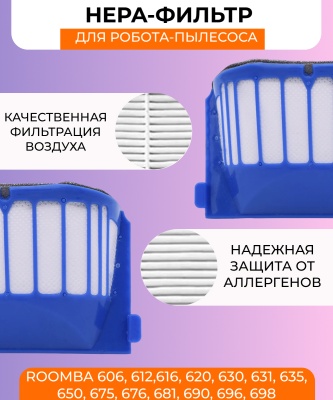 фото Фильтр для робот пылесоса Irobot Roomba 600 серии (606, 612,616, 620, 630, 631, 635, 650, 675, 676, 681, 690, 696, 698) фото Фильтр для робот пылесоса Irobot Roomba 600 серии (606, 612,616, 620, 630, 631, 635, 650, 675, 676, 681, 690, 696, 698)