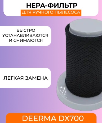 фото Воздушный фильтр Xiaomi Deerma DX700 Оригинал