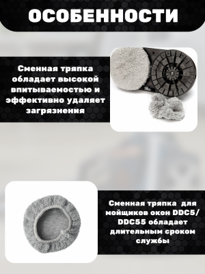 фото Сменная тряпка фибра для мойщик окон DDC5/DDC55 фото Сменная тряпка фибра для мойщик окон DDC5/DDC55