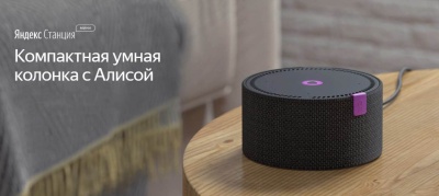 фото Умная колонка с Алисой Яндекс Станция Мини
