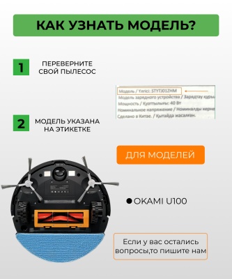 фото Сменная тряпка микрофибра для робот пылесоса Okami U100 Lazer Plus