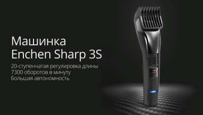фото Машинка Для Стрижки Волос Xiaomi ENCHEN Sharp 3