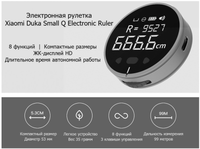 фото Электронная Рулетка Xiaomi Duka Small Q Ruler