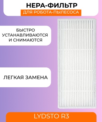 фото Воздушный фильтр для робот пылесоса Xiaomi Lydsto R3