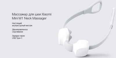 фото Массажер Xiaomi Mini Neck Massager Grey M1