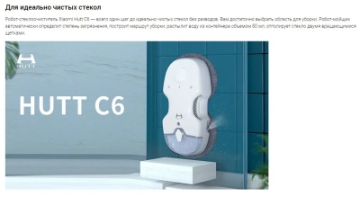 фото Робот-мойщик окон HUTT C6
