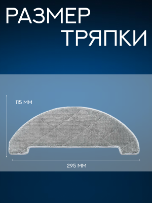 фото Сменная тряпка микрофибра для робот пылесоса Xiaomi Viomi S9 фото Сменная тряпка микрофибра для робот пылесоса Xiaomi Viomi S9