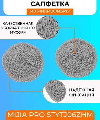 фото Сменная тряпка микрофибра для робот пылесоса Xiaomi MIJIA Pro STYTJ06ZHM фото Сменная тряпка микрофибра для робот пылесоса Xiaomi MIJIA Pro STYTJ06ZHM