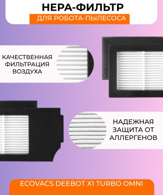 фото Воздушный фильтр для робот пылесоса Ecovacs Deebot X1 TURBO OMNI фото Воздушный фильтр для робот пылесоса Ecovacs Deebot X1 TURBO OMNI