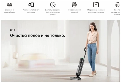 фото Моющий пылесос вертикальный Dreame M12