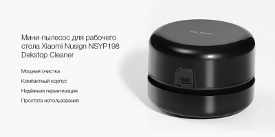 фото Мини-пылесос для рабочего стола Xiaomi Nusign NSYP198 Dekstop Cleaner (черный)