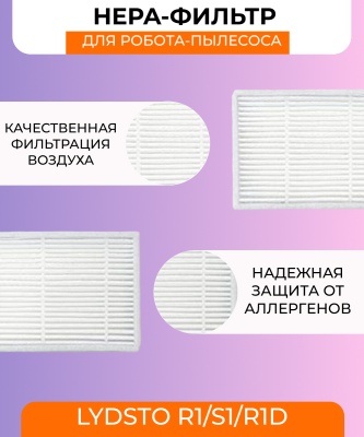 фото Воздушный фильтр для робот пылесоса Xiaomi Lydsto R1/S1/R1D фото Воздушный фильтр для робот пылесоса Xiaomi Lydsto R1/S1/R1D