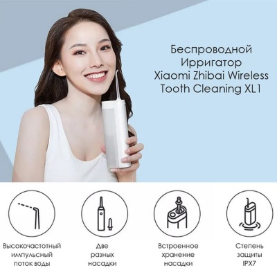 фото Беспроводной ирригатор Xiaomi Zhibai XL1