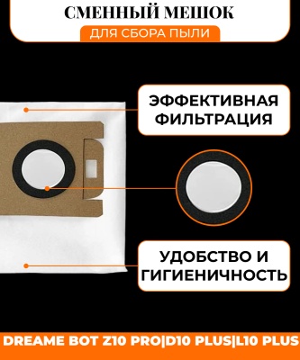 фото Для робот пылесос Xiaomi,Dreame Bot Z10 Pro/L10/L10 Plus : Сменный мешок для пыли 4 л (комплект 10 штук)