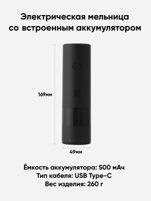 фото Мельница для специй электрическая Xiaomi HuoHou Electric Grinder HU0200 Черный c аккумулятором