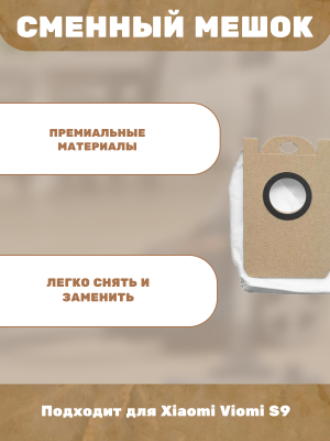 фото Сменный мешок для станции самоочистки Xiaomi Viomi S9 фото Сменный мешок для станции самоочистки Xiaomi Viomi S9