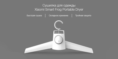 фото Сушилка для одежды Xiaomi Smart Frog Portable Dryer KW-GYQ01A