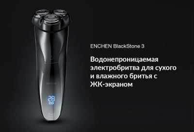 фото Электробритва Xiaomi Enchen BlackStone 3 Electric Shaver