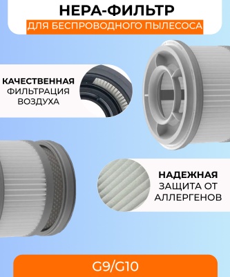 фото Воздушный фильтр на ручной беспроводной пылесос Dreame T10, T20, T20 Pro, T30, R10, R10 Pro, R10 Pro Aqua, R20, Xiaomi Mi Handheld Vacuum Cleaner G9, G9 Plus, G10, G10 Plus фото Воздушный фильтр на ручной беспроводной пылесос Dreame T10, T20, T20 Pro, T30, R10, R10 Pro, R10 Pro Aqua, R20, Xiaomi Mi Handheld Vacuum Cleaner G9, G9 Plus, G10, G10 Plus