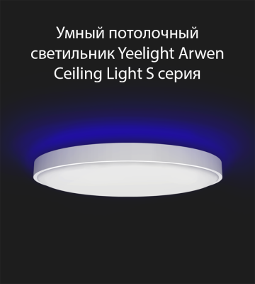фото Потолочный светильник Yeelight YLXD013-A, 50 Вт