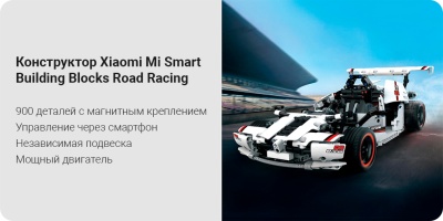 фото Умный конструктор Болид Xiaomi Building Blocks D3 Race