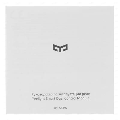 фото Реле двух канальное Yeelight Smart Dual Control Module YLAI002