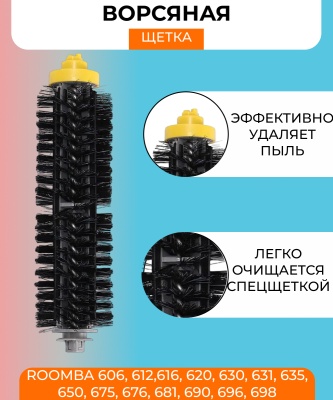 фото Комплект (2шт) основных щеток для робот пылесоса Irobot Roomba 600 серии (606, 612,616, 620, 630, 631, 635, 650, 675, 676, 681, 690, 696, 698) фото Комплект (2шт) основных щеток для робот пылесоса Irobot Roomba 600 серии (606, 612,616, 620, 630, 631, 635, 650, 675, 676, 681, 690, 696, 698)