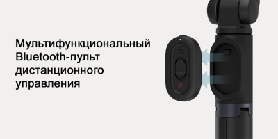 фото Монопод Xiaomi Mi Bluetooth Zoom Selfie Stick Tripod XMZPG05YM