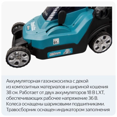 фото Аккумуляторная газонокосилка Makita LXT DLM382Z