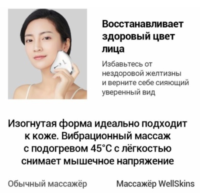 фото Массажер для лифтинга Xiaomi Wellskins WX-BJ819 белый