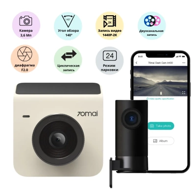 фото Видеорегистратор Xiaomi 70mai Dash Cam A400 (с камерой заднего вида RC09)