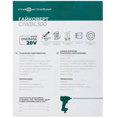 фото Гайковерт  FinePower OneBas CIWBL300 (квадрат 1/2",ударный (тангециальный),2700 об/мин,300Н*м)