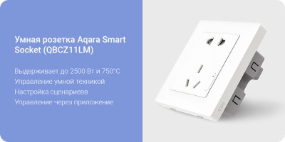 фото Умная розетка Xiaomi Aqara Smart Socket (QBCZ11LM)