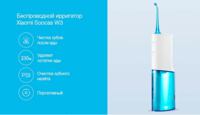 фото Беспроводной ирригатор Xiaomi Soocas W3 (1 насадка)