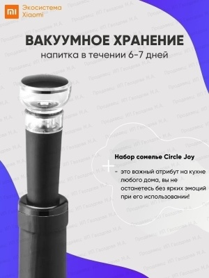 фото Электроштопор (Набор для вина) Xiaomi Circle Joy Darth Vader 4 in 1