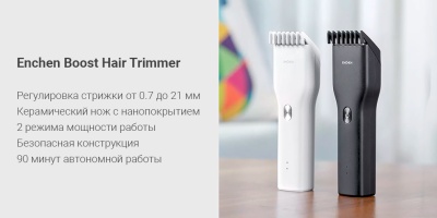 фото Триммер для волос Enchen Boost Hair Trimmer (+ножницы) Черный\Белый