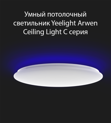 фото Потолочный светильник Yeelight YLXD013-B, 50 Вт