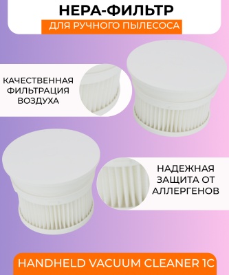 фото Воздушный фильтр для вертикального пылесоса Xiaomi, Mi HEPA Filter for Handheld Vacuum Cleaner 1C (2pcs) фото Воздушный фильтр для вертикального пылесоса Xiaomi, Mi HEPA Filter for Handheld Vacuum Cleaner 1C (2pcs)