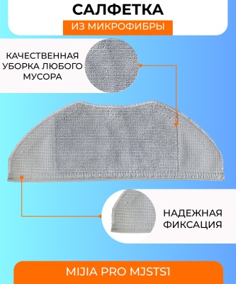 фото Сменна тряпка фибра для робот пылесос Xiaomi mijia vacuum-mop pro MJSTS1 фото Сменна тряпка фибра для робот пылесос Xiaomi mijia vacuum-mop pro MJSTS1