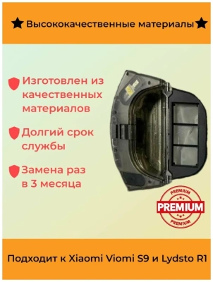 фото Контейнер для пыли и резервуар воды 2 в 1 + фильтр для робот пылесоса Xiaomi Viomi S9/Lydsto R1 фото Контейнер для пыли и резервуар воды 2 в 1 + фильтр для робот пылесоса Xiaomi Viomi S9/Lydsto R1