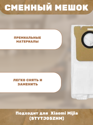 фото Сменный мешок для станции самоочистки Xiaomi Mijia (STYTJ05ZHM) фото Сменный мешок для станции самоочистки Xiaomi Mijia (STYTJ05ZHM)